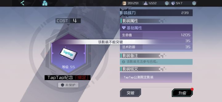 不能突破,不能分解,白占地方的影装截图