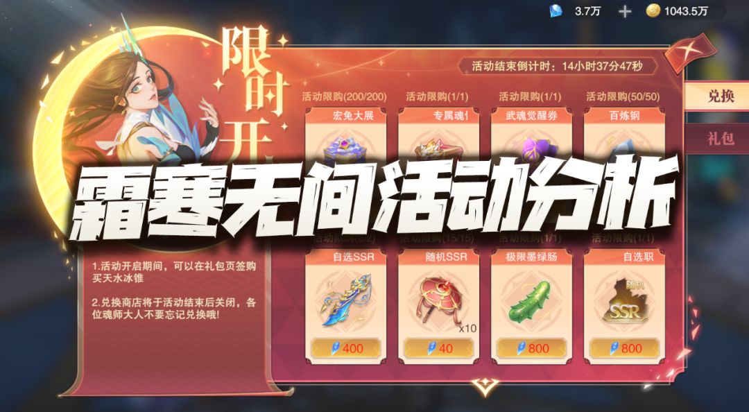 魂师对决：霜寒无间活动分析！有人说这是妖树最后一次返场了？截图