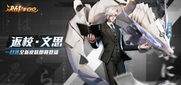 老师好！《决战！平安京》一目连全新校园皮肤即将登场