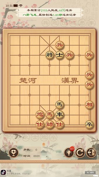 《全民象棋》 2021年8月26日 残局挑战攻略