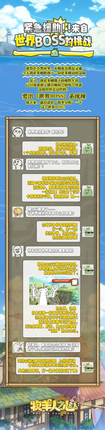 紧急援助！来自世界BOSS的挑战