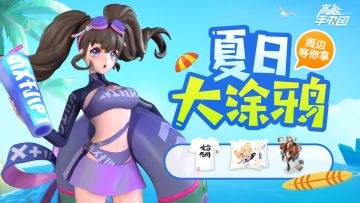 （已结束）【高能活动】首届涂鸦大赛！