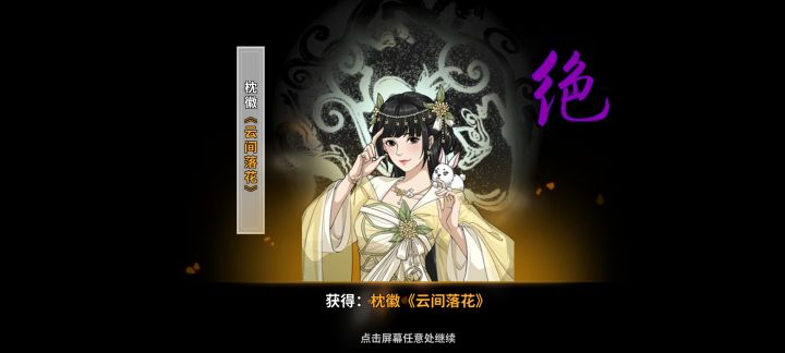 半夜单抽出奇迹截图