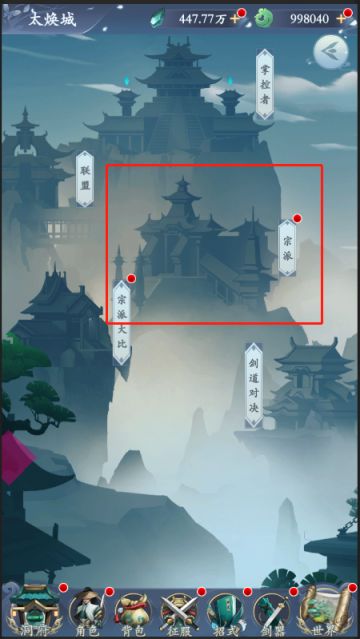 《永恒修仙》九州攻略 （宗派1）