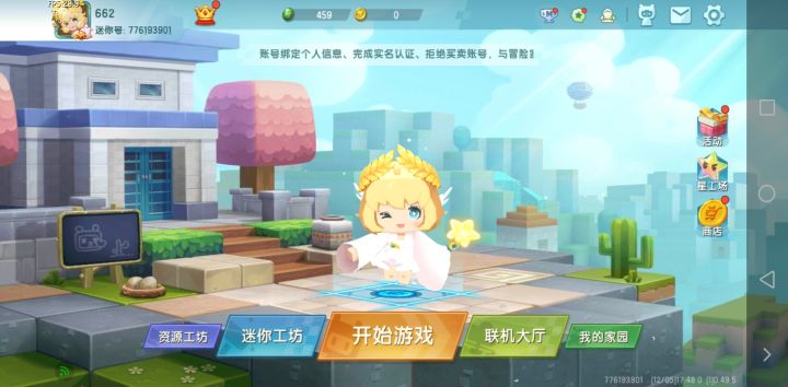 王者荣耀与迷你联动是真的吗？截图