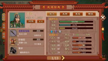 成固攻防战困难无双难度完美过关战报