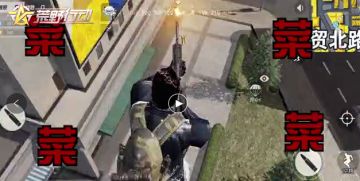 荒野行动：有了女朋友后我怎么变得这么~~~