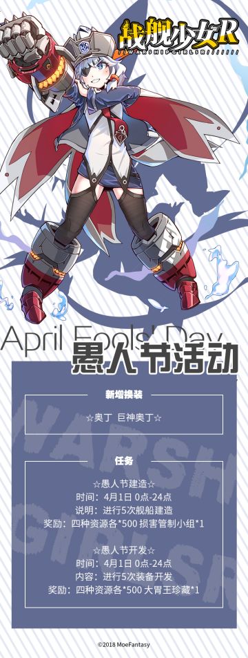 2018.4.1愚人节活动公告