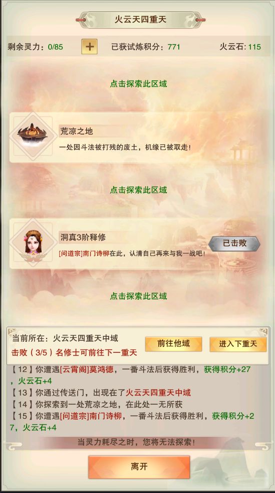 能打过火云天8,9层的样子有必要功德买灵力吗,换什么好截图