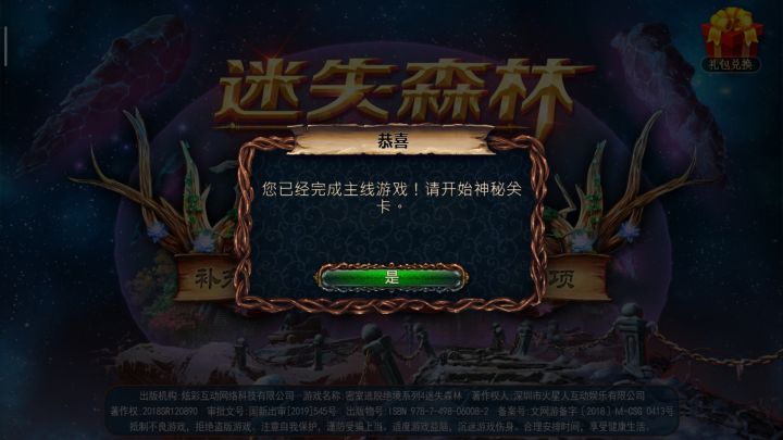 通关打卡截图