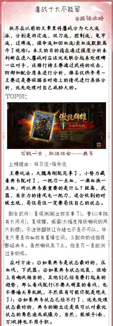 【咸话攻略】鏖战十大不能留