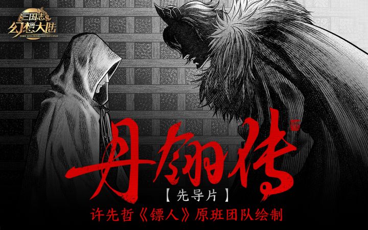 「她之所求,不过自由」《镖人》原班团队绘制:硬派热血孙尚香先导PV截图