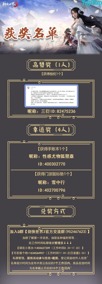 【已开奖】团队PVP玩法创意征集获奖名单公布！