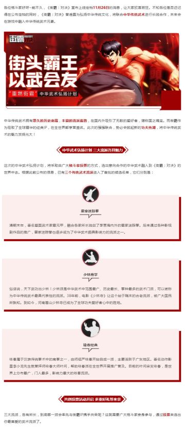 以武会友丨“重燃街霸”中华武术弘扬计划共创评选开启