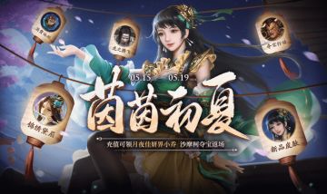 【三国杀OL】界小乔传说&徐盛动态 沙摩柯夺宝返场