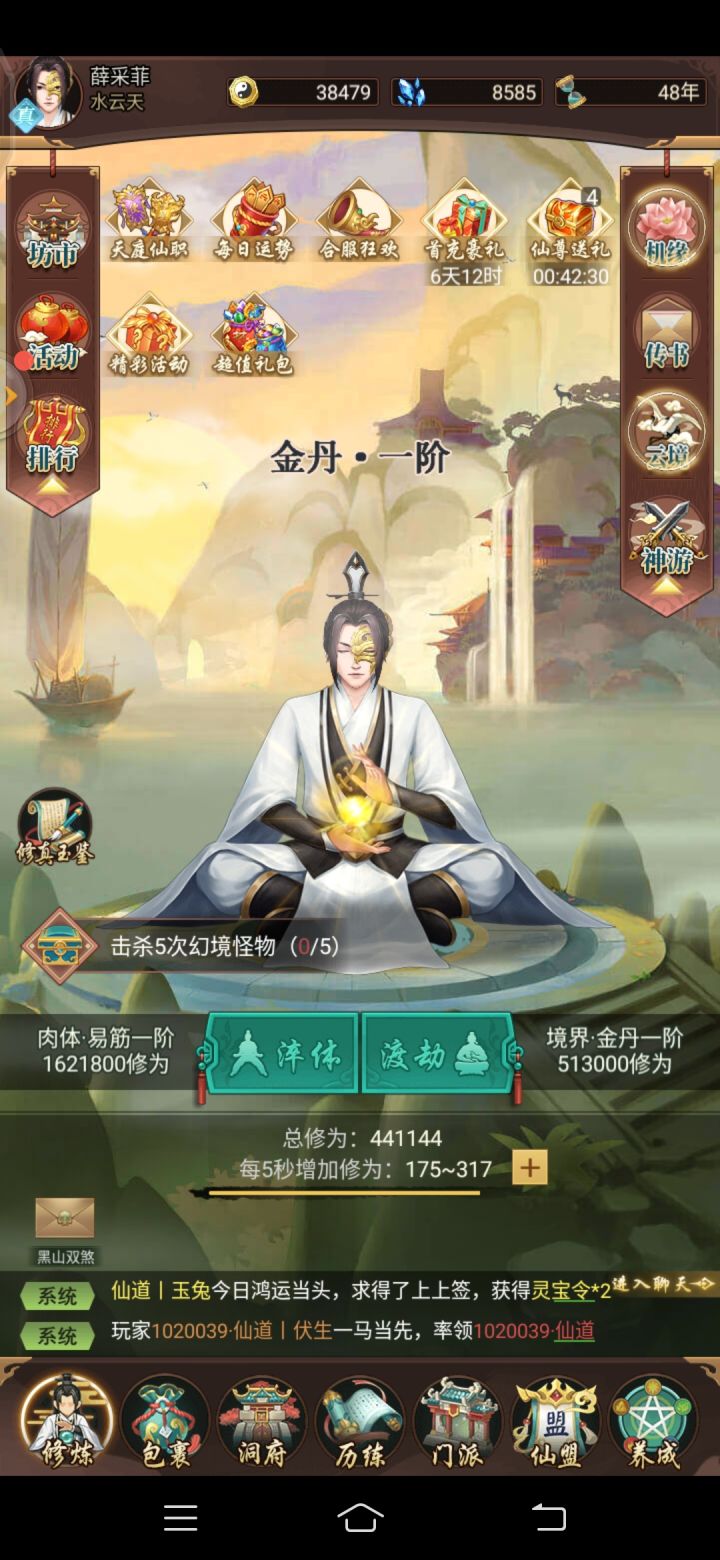 修仙自传截图