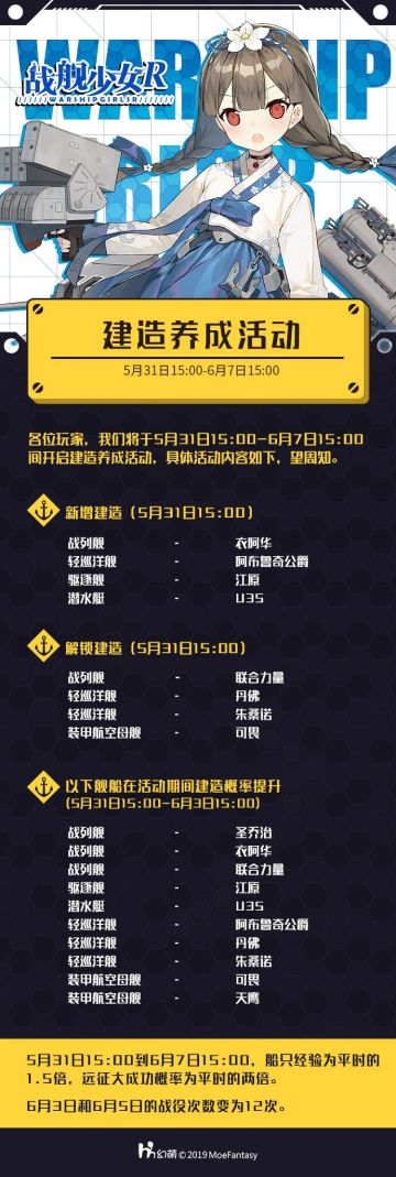 2019.5.31 服务器维护及建造养成活动公告