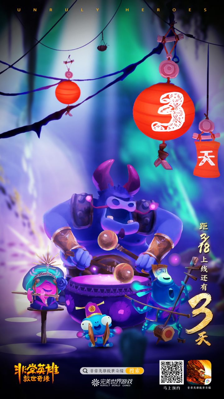 【非常英雄救世奇缘】发售倒计时 3天！截图