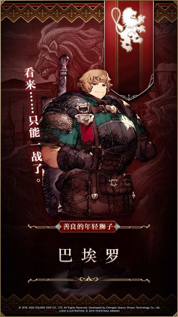 兵员百科|善良的年轻狮子 巴埃罗