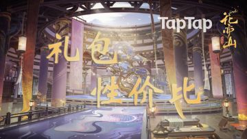 【氪金推荐】公测开服礼包性价比来啦！