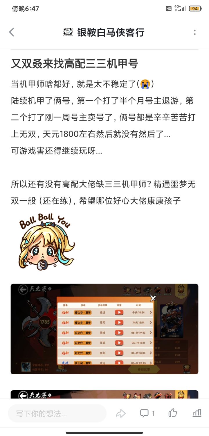 趁晚上人多再发一波,找三三机甲号啦截图