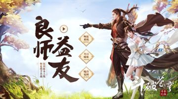 师徒系统教学一：结成师徒