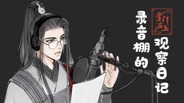 【掌门在上】弦于的录音棚日记——说好的任大哥呐？！