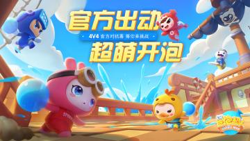 挑战官方 4v4房间对抗赛