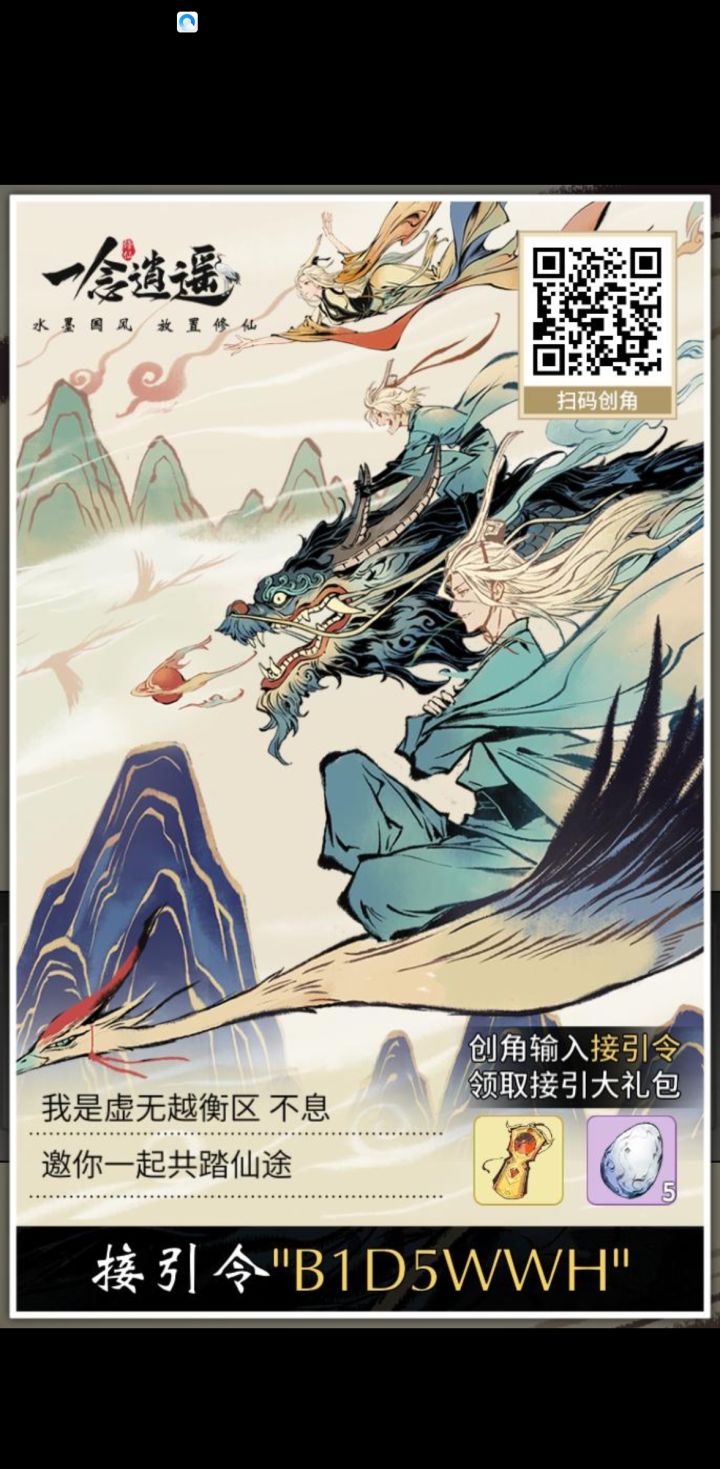 接引令 B1D5WWH 注册填写送好礼截图