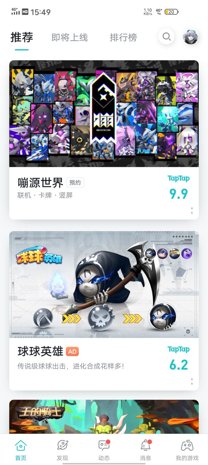 上推荐了，是不是有动作了截图