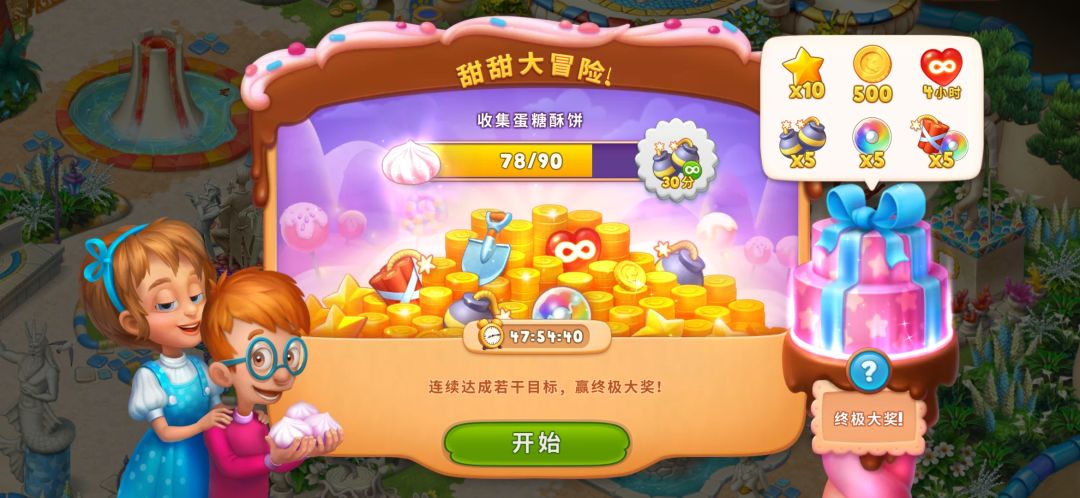 【3】梦幻花园之甜心大作战截图