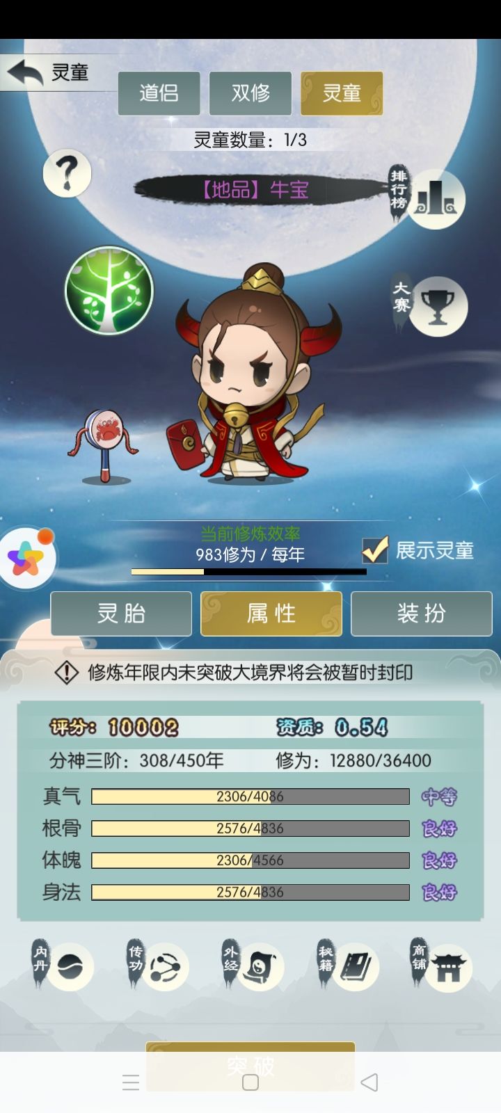 无极41区 百里莫离 打卡第2天截图
