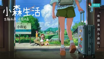 花开测试今日开启！村民入驻指引&FAQ