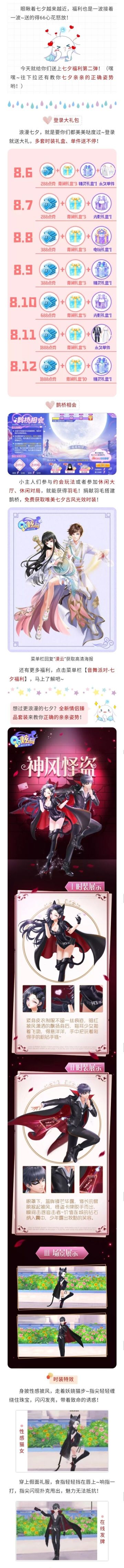 七夕福利第二弹｜想要免费的限定光效套装吗？！