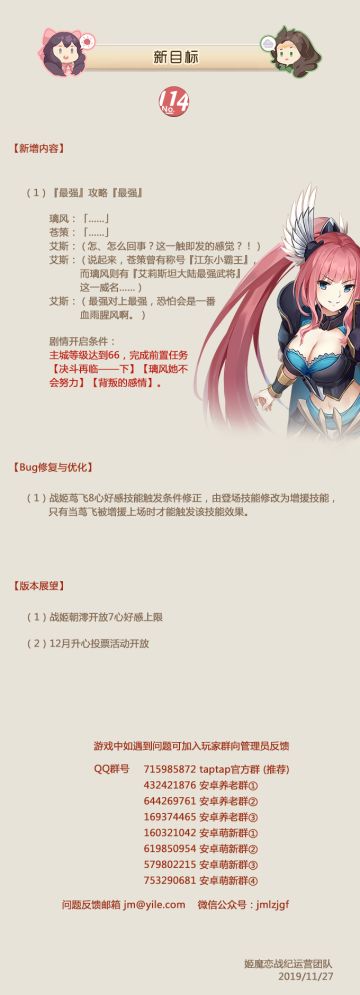 No.114 新目标 《姬魔恋战纪》11月27日更新公告