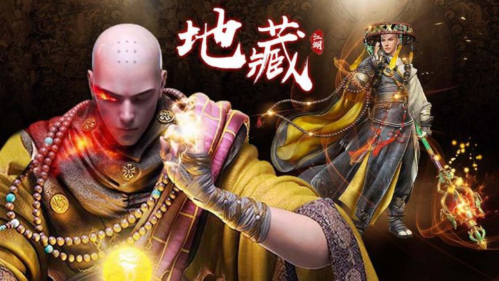 我命由我不由天,闯荡江湖地藏先!《御剑仙缘》优先选择地藏哟~截图