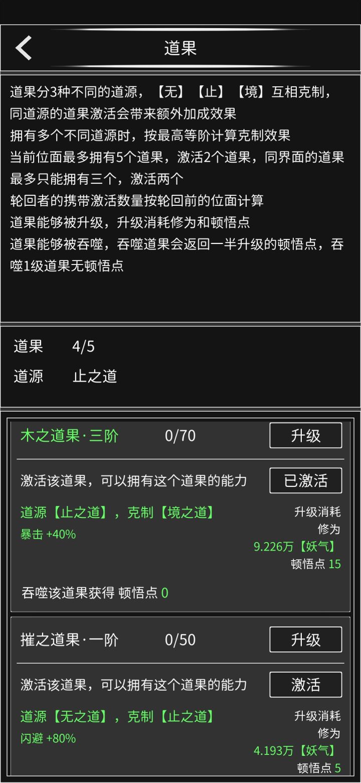 这两个道果，选哪一个更好呢？截图