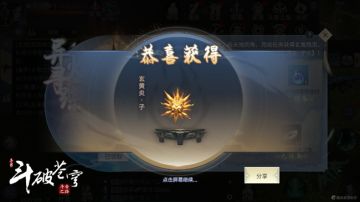 玄黄炎子火现世，增强防御力