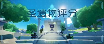 【原神冒险团】五星圣遗物评分计算器 帮助你筛选更好的圣遗物