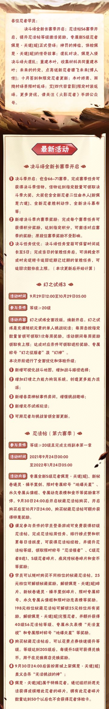 【本周公告】全新长赛季有礼，幻之试炼3全面开启！