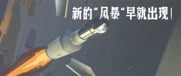 3角7分的三星奇迹，它是鲜为人知的“风暴”火箭！