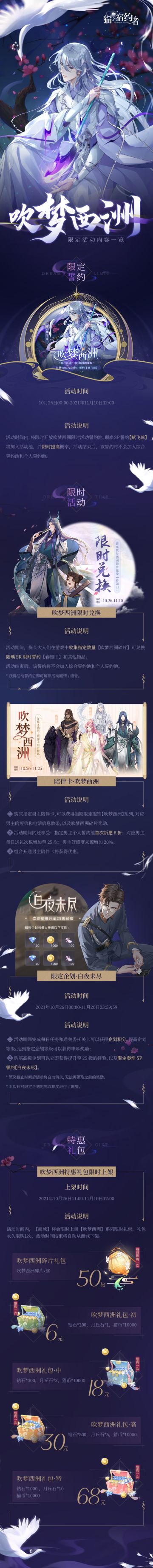 吹梦西洲丨限定活动内容一览