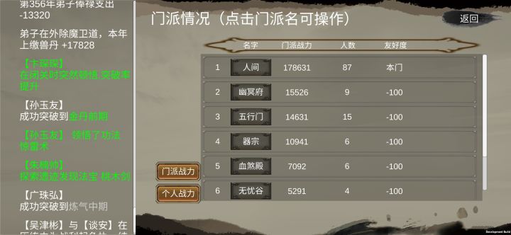 公元357年,七大派集体人才凋零即将灭门。截图