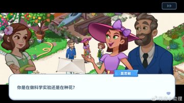 【花儿爱消除】剧情回顾⑤