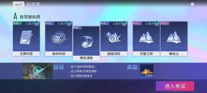 A照科目二太难了截图