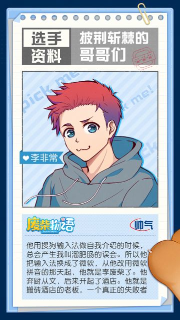 【搬砖选手介绍】不一般的搬砖酒店老板——李非常