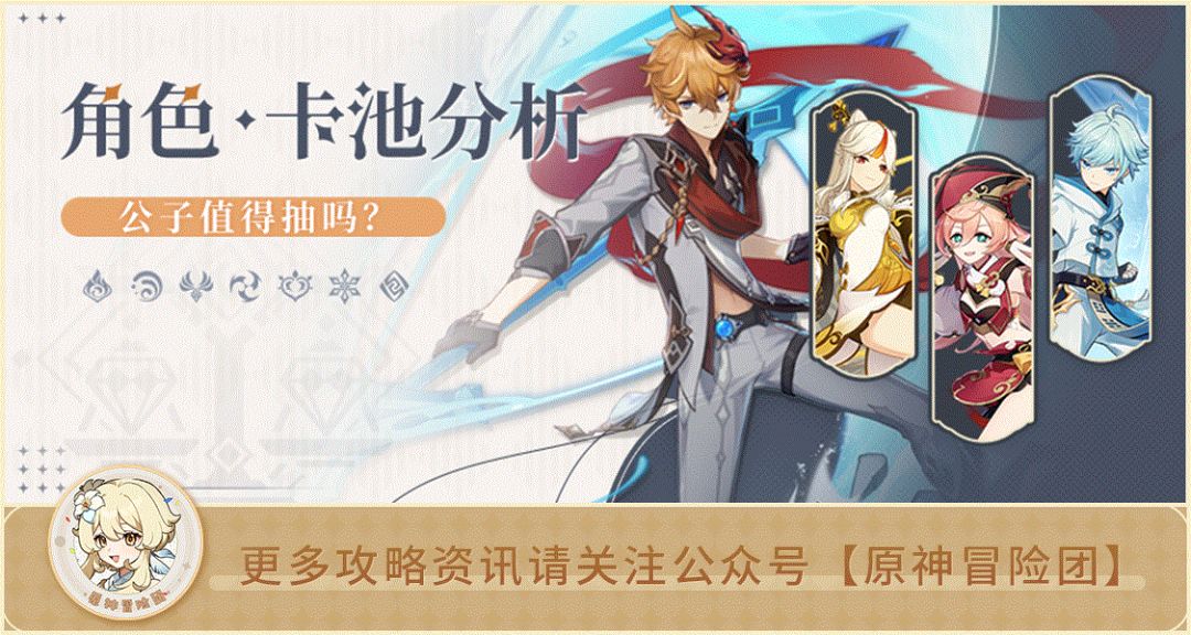 公子要抽吗？武器池怎么样？2.2上半期UP池最全分析截图