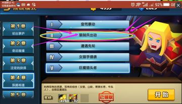 挑战模式第四章第二关卡狼骑兵触动的组合攻略