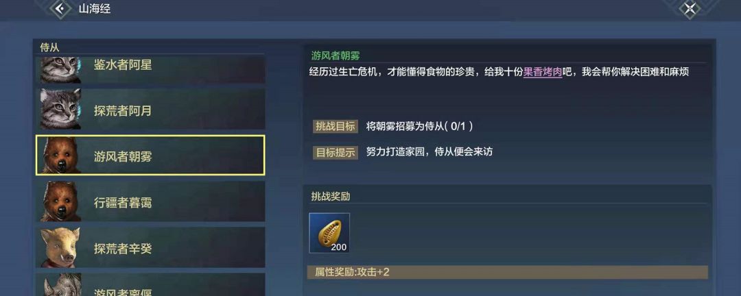 妄想山海游风者朝雾怎么样截图