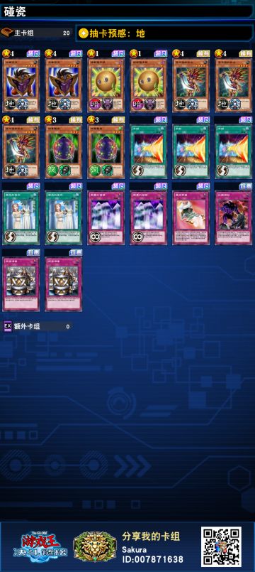 牛的，碰瓷卡组分享